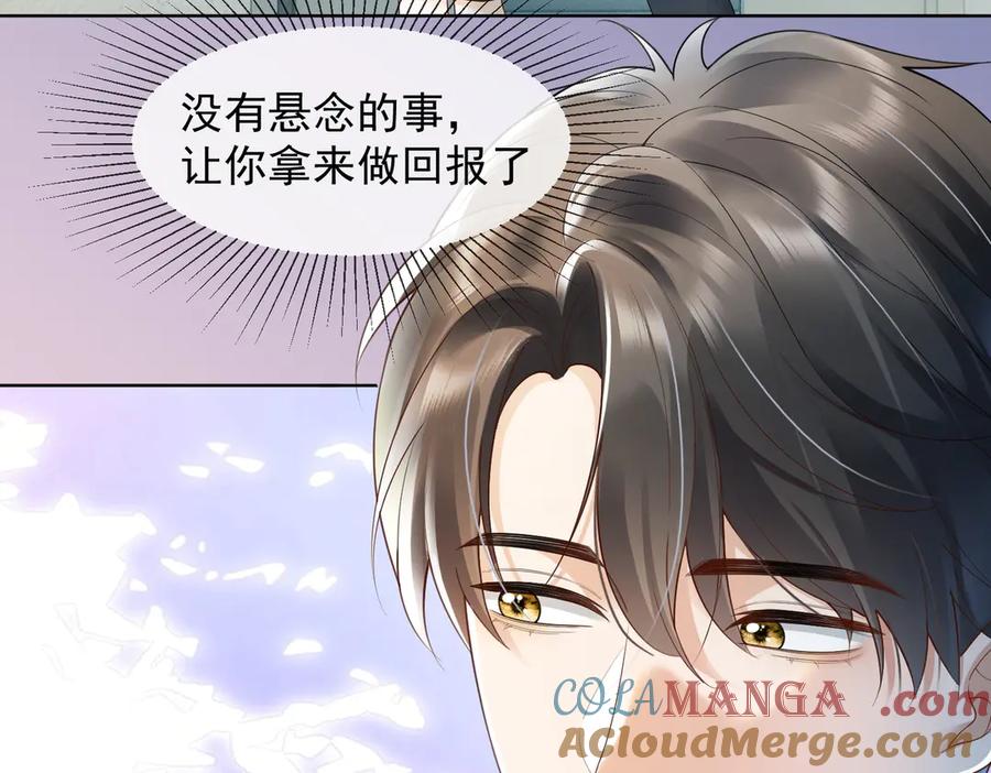 第82话诱导瓷瓷叫老公-千亿总裁独宠替身娇妻-琉璃雪雪（原著）+暴青漫画（第13张）
