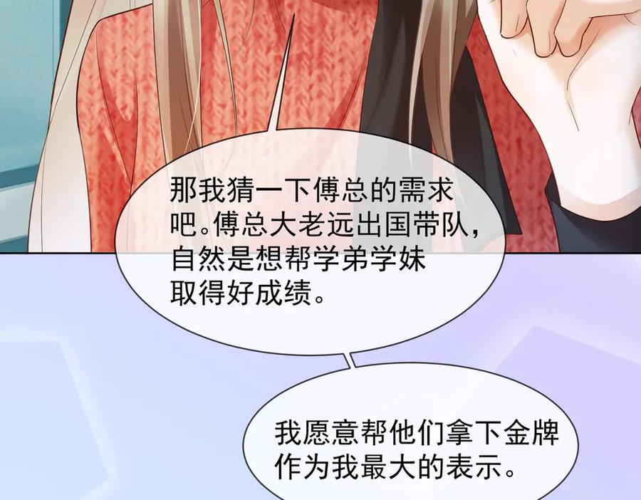 第82话诱导瓷瓷叫老公-千亿总裁独宠替身娇妻-琉璃雪雪（原著）+暴青漫画（第10张）