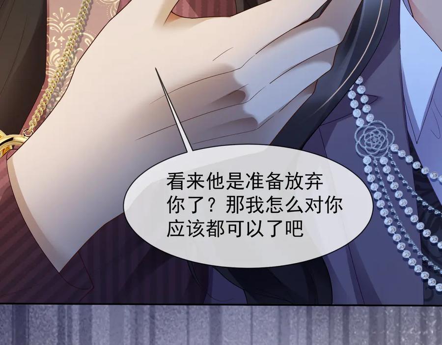 第83话不顾一切去救她！-千亿总裁独宠替身娇妻-琉璃雪雪（原著）+暴青漫画（第10张）