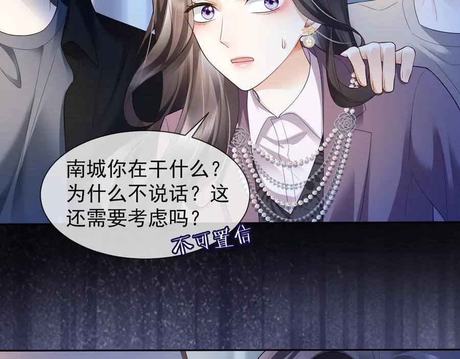 第83话不顾一切去救她！-千亿总裁独宠替身娇妻-琉璃雪雪（原著）+暴青漫画（第8张）