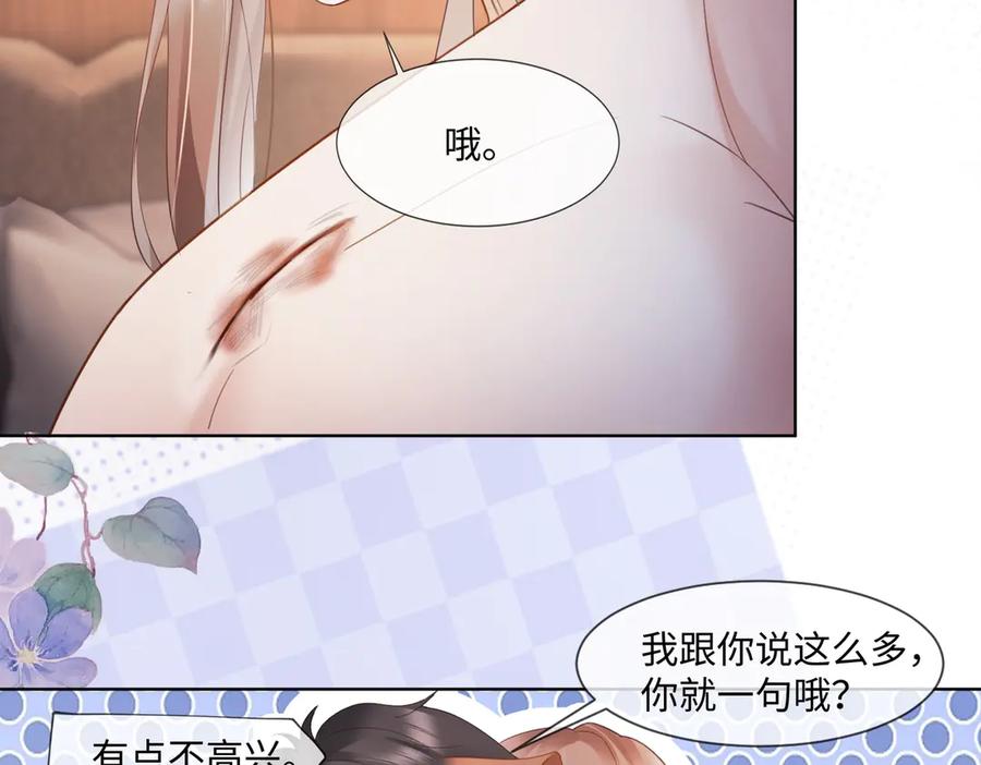 第85话我只要你！-千亿总裁独宠替身娇妻-琉璃雪雪（原著）+暴青漫画（第8张）