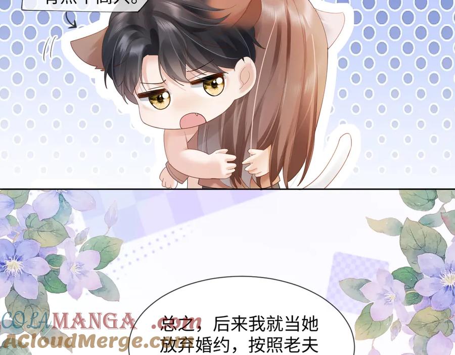 第85话我只要你！-千亿总裁独宠替身娇妻-琉璃雪雪（原著）+暴青漫画（第9张）