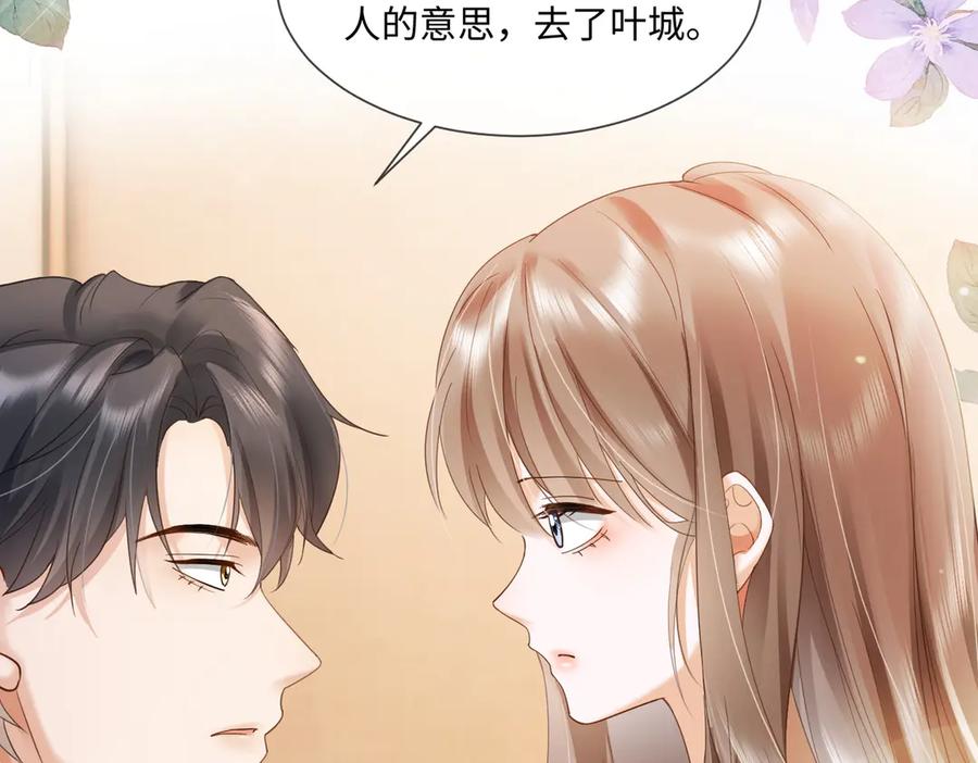 第85话我只要你！-千亿总裁独宠替身娇妻-琉璃雪雪（原著）+暴青漫画（第10张）