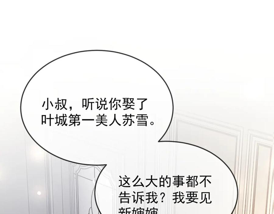 第7话总裁被勾引到了？-千亿总裁独宠替身娇妻-琉璃雪雪（原著）+暴青漫画（第5张）
