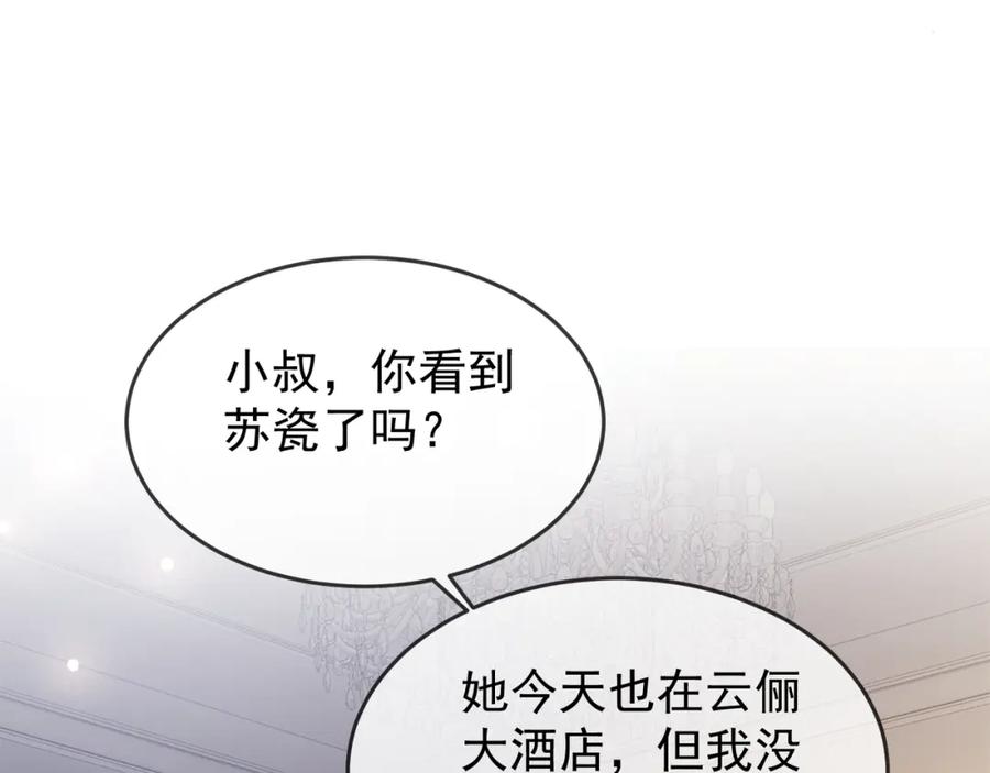 第7话总裁被勾引到了？-千亿总裁独宠替身娇妻-琉璃雪雪（原著）+暴青漫画（第17张）