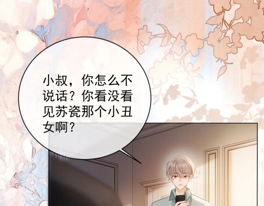 第7话总裁被勾引到了？-千亿总裁独宠替身娇妻-琉璃雪雪（原著）+暴青漫画（第33张）