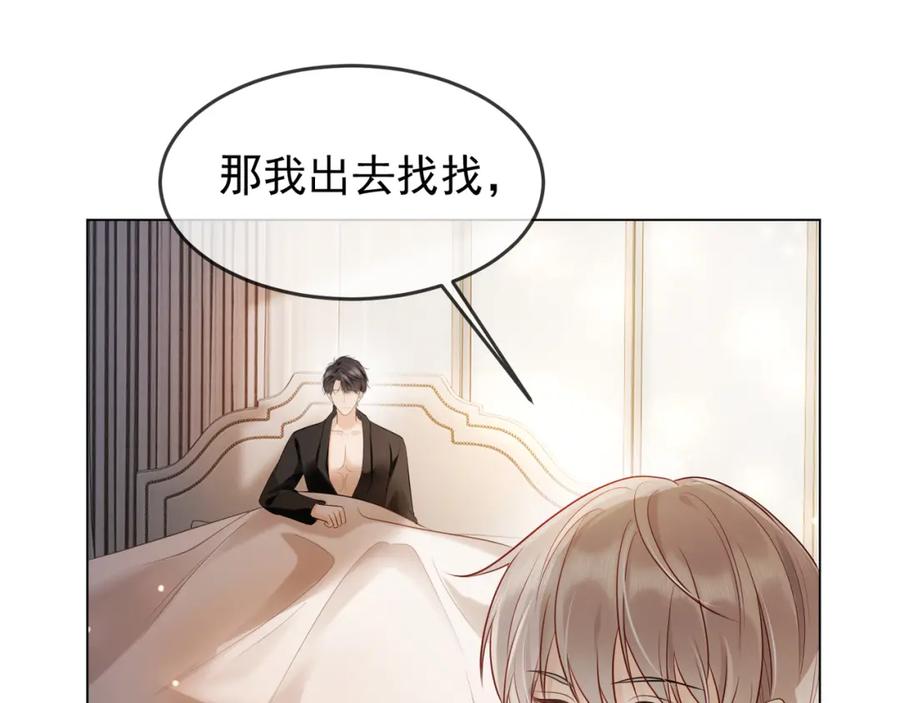 第7话总裁被勾引到了？-千亿总裁独宠替身娇妻-琉璃雪雪（原著）+暴青漫画（第38张）