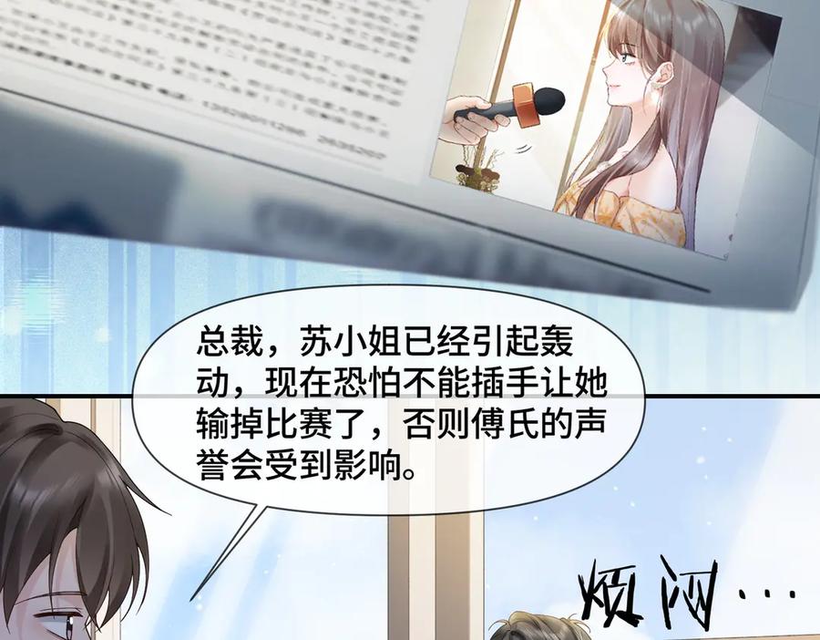 第89话真心话-千亿总裁独宠替身娇妻-琉璃雪雪（原著）+暴青漫画（第6张）