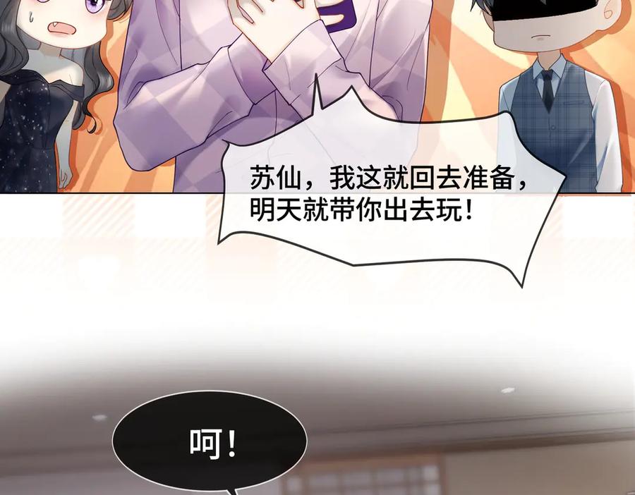 第94话不欢而散-千亿总裁独宠替身娇妻-琉璃雪雪（原著）+暴青漫画（第10张）