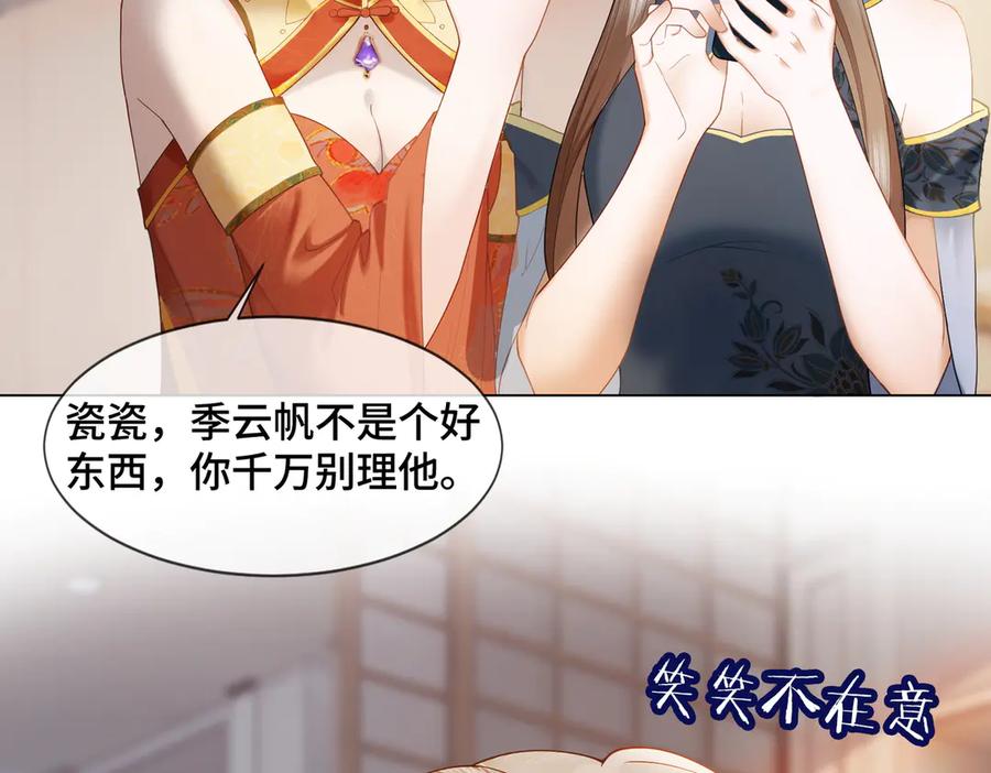 第94话不欢而散-千亿总裁独宠替身娇妻-琉璃雪雪（原著）+暴青漫画（第6张）