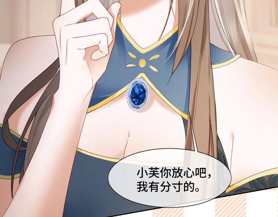 第94话不欢而散-千亿总裁独宠替身娇妻-琉璃雪雪（原著）+暴青漫画（第8张）