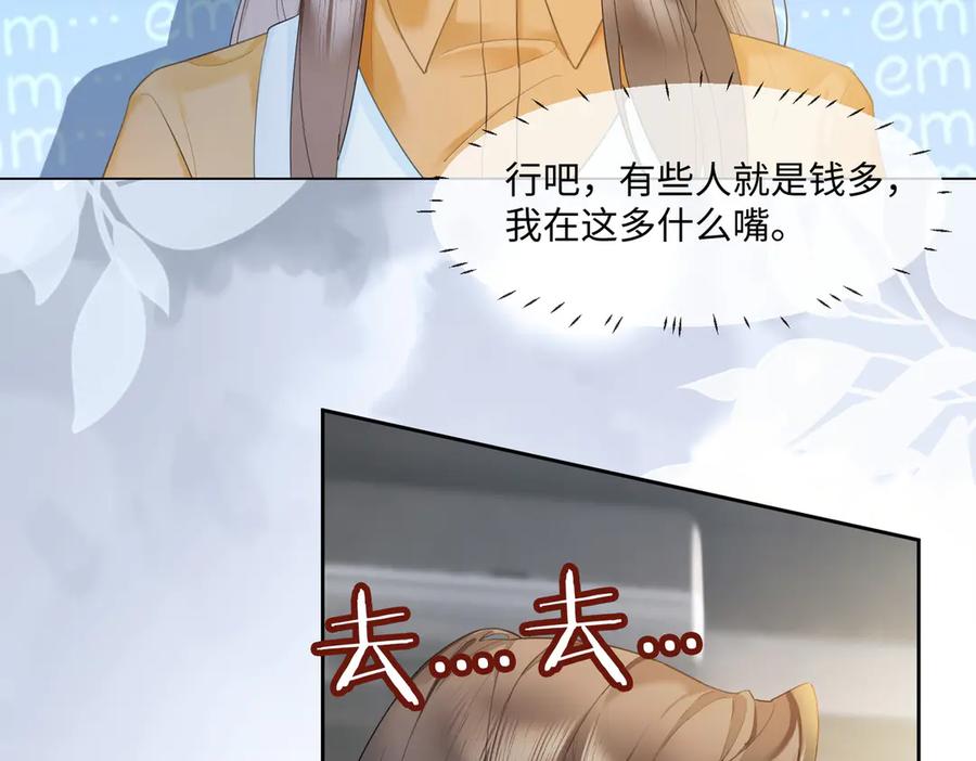 第95话美人计-千亿总裁独宠替身娇妻-琉璃雪雪（原著）+暴青漫画（第8张）