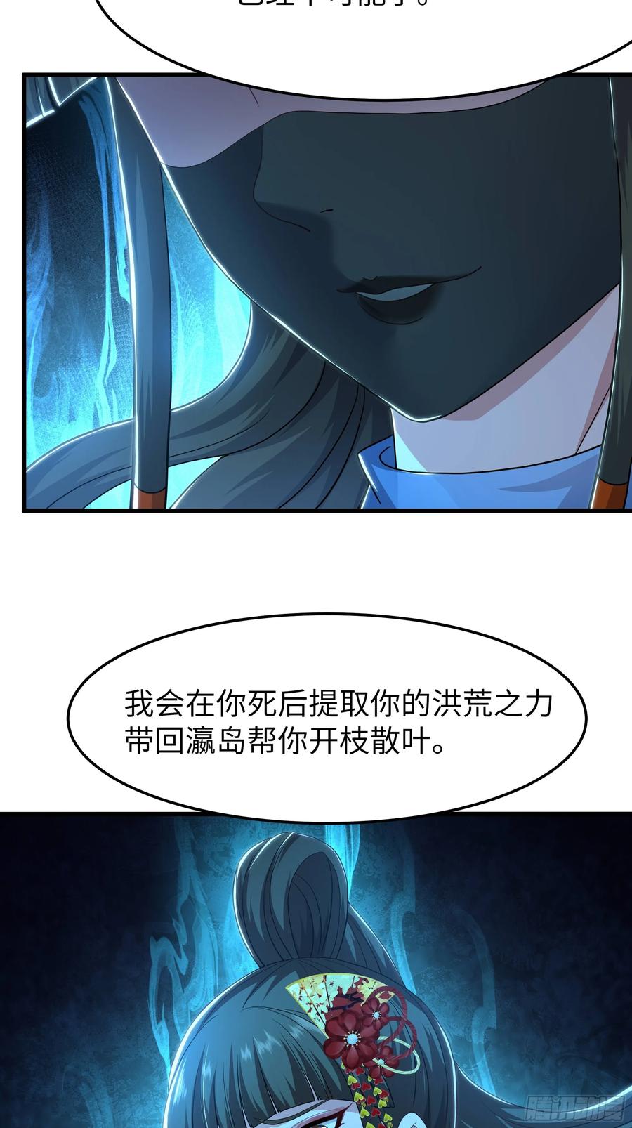 147收服三忍-重生封神游戏之最强散人-羽栖动漫（第32张）