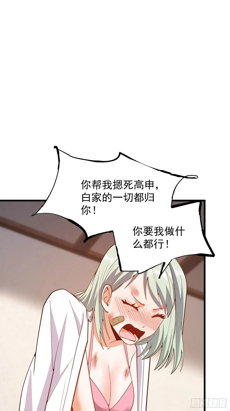 第248话-重生不当舔王，我独自氪金升级-绘世TONY（第3张）