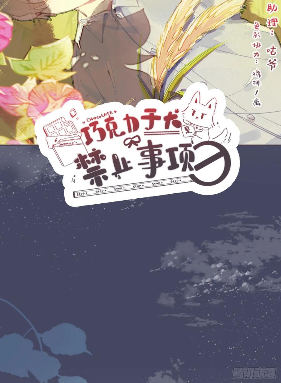 ◆06上◆有待确定？-巧克力于犬是禁止事项-林炭炭×假年糕（第2张）