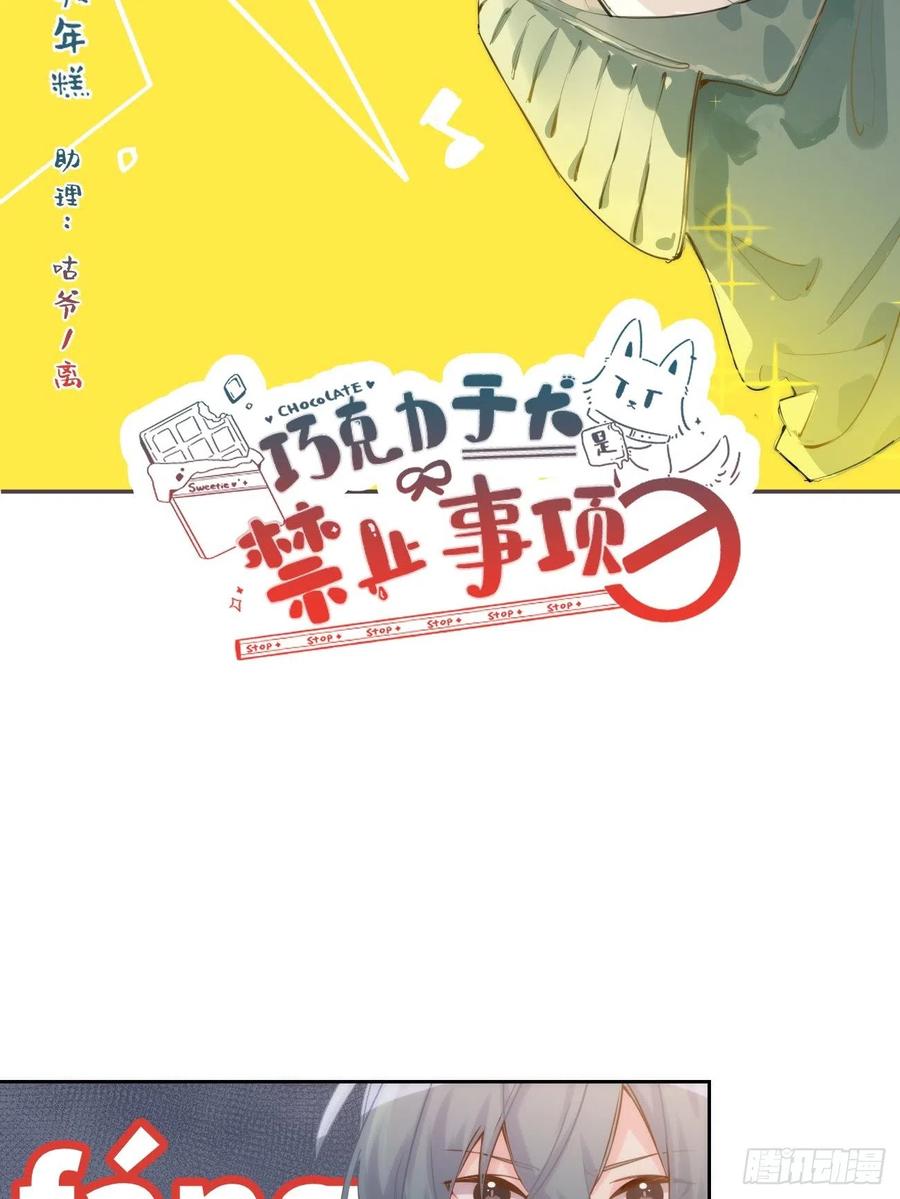 ◆07上◆我来！-巧克力于犬是禁止事项-林炭炭×假年糕（第2张）