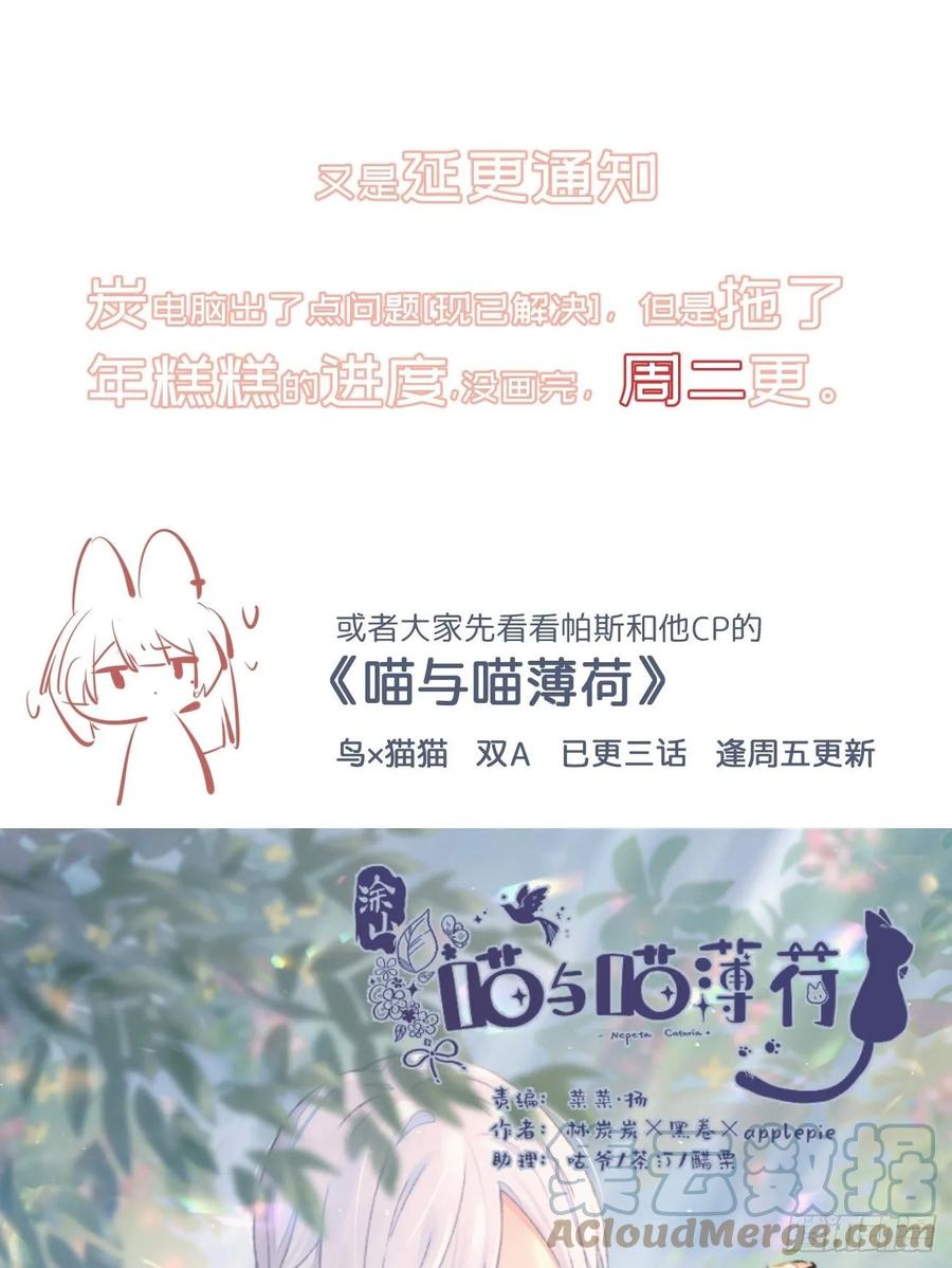 ★延更通知★-巧克力于犬是禁止事项-林炭炭×假年糕（第1张）