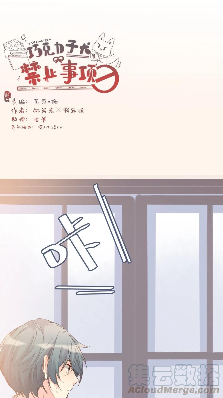 ◆07下◆快走吧！-巧克力于犬是禁止事项-林炭炭×假年糕（第1张）