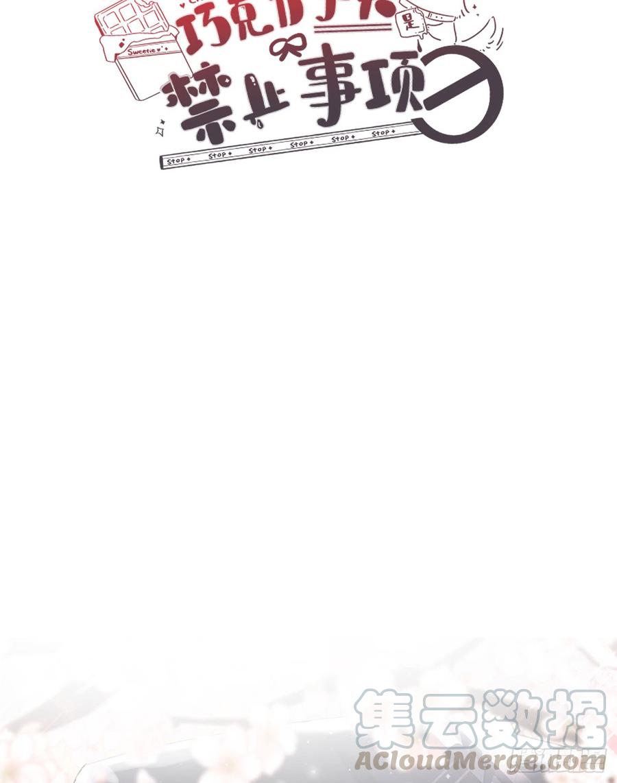 ★预告★-巧克力于犬是禁止事项-林炭炭×假年糕（第7张）