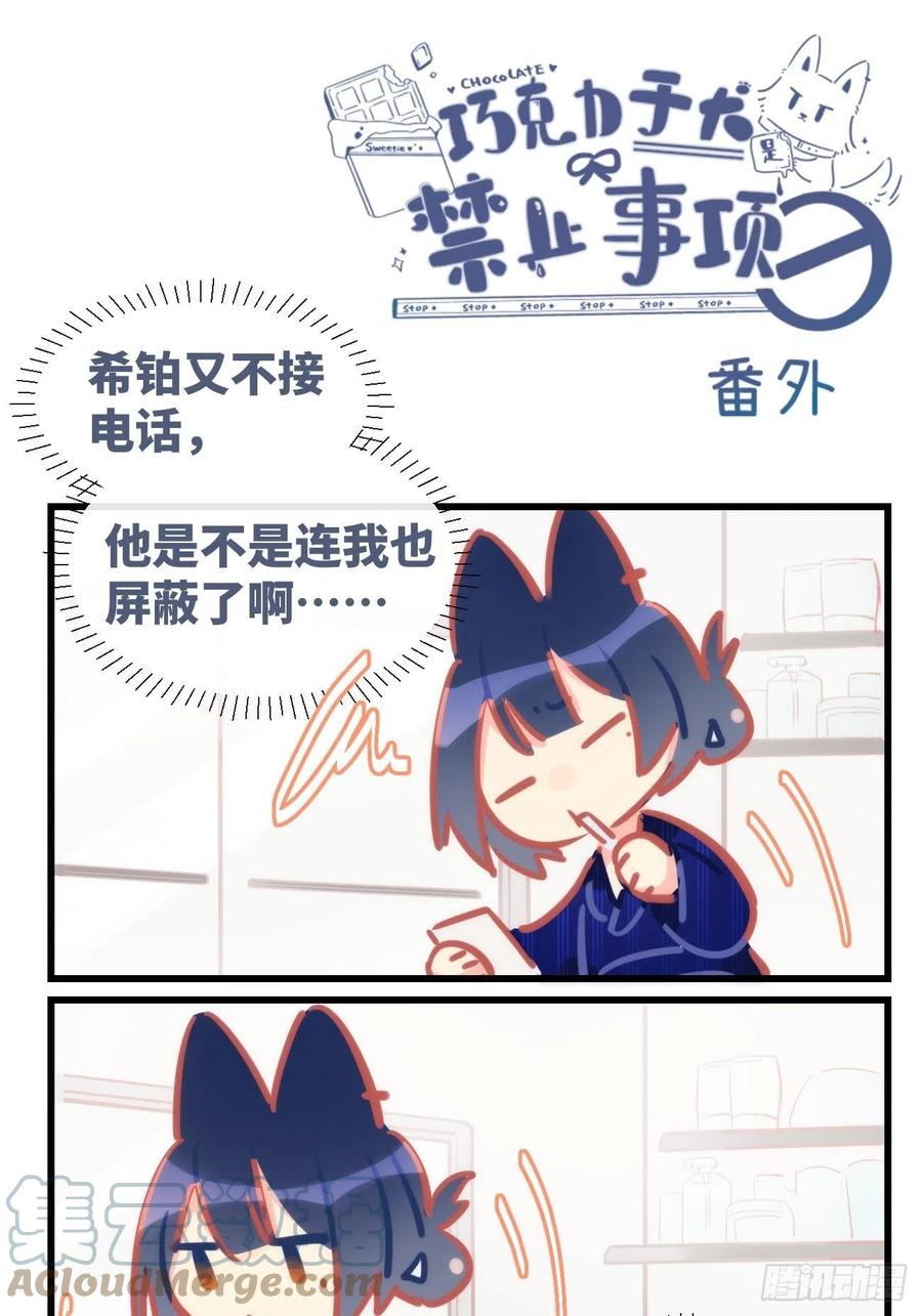 ★番外2★非礼勿视非礼勿听-巧克力于犬是禁止事项-林炭炭×假年糕（第1张）
