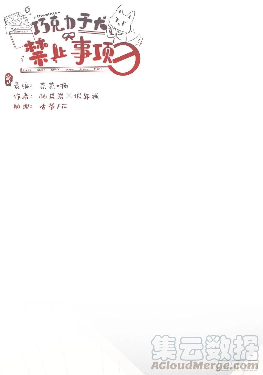 ◆10中◆这里？-巧克力于犬是禁止事项-林炭炭×假年糕（第1张）
