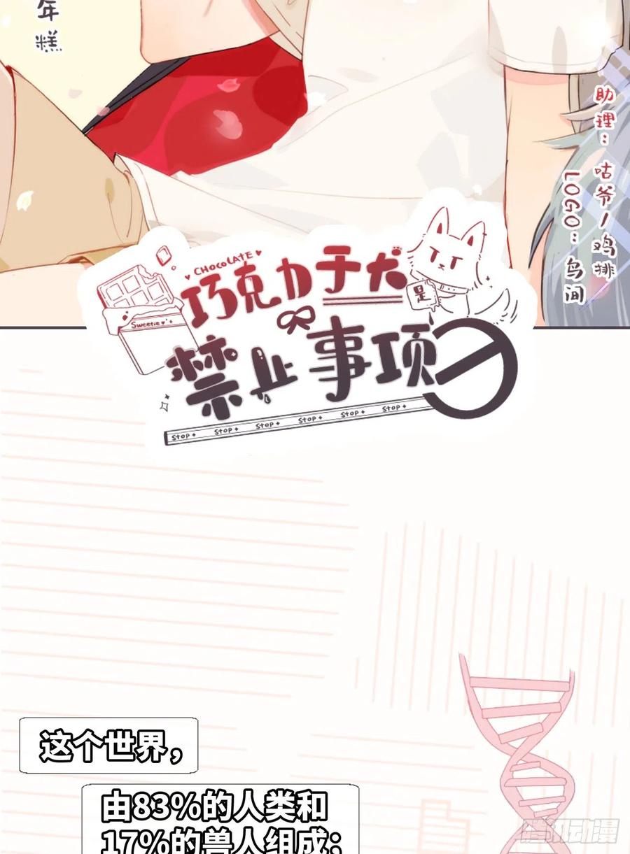 ◆01上◆犬、犬科！-巧克力于犬是禁止事项-林炭炭×假年糕（第2张）