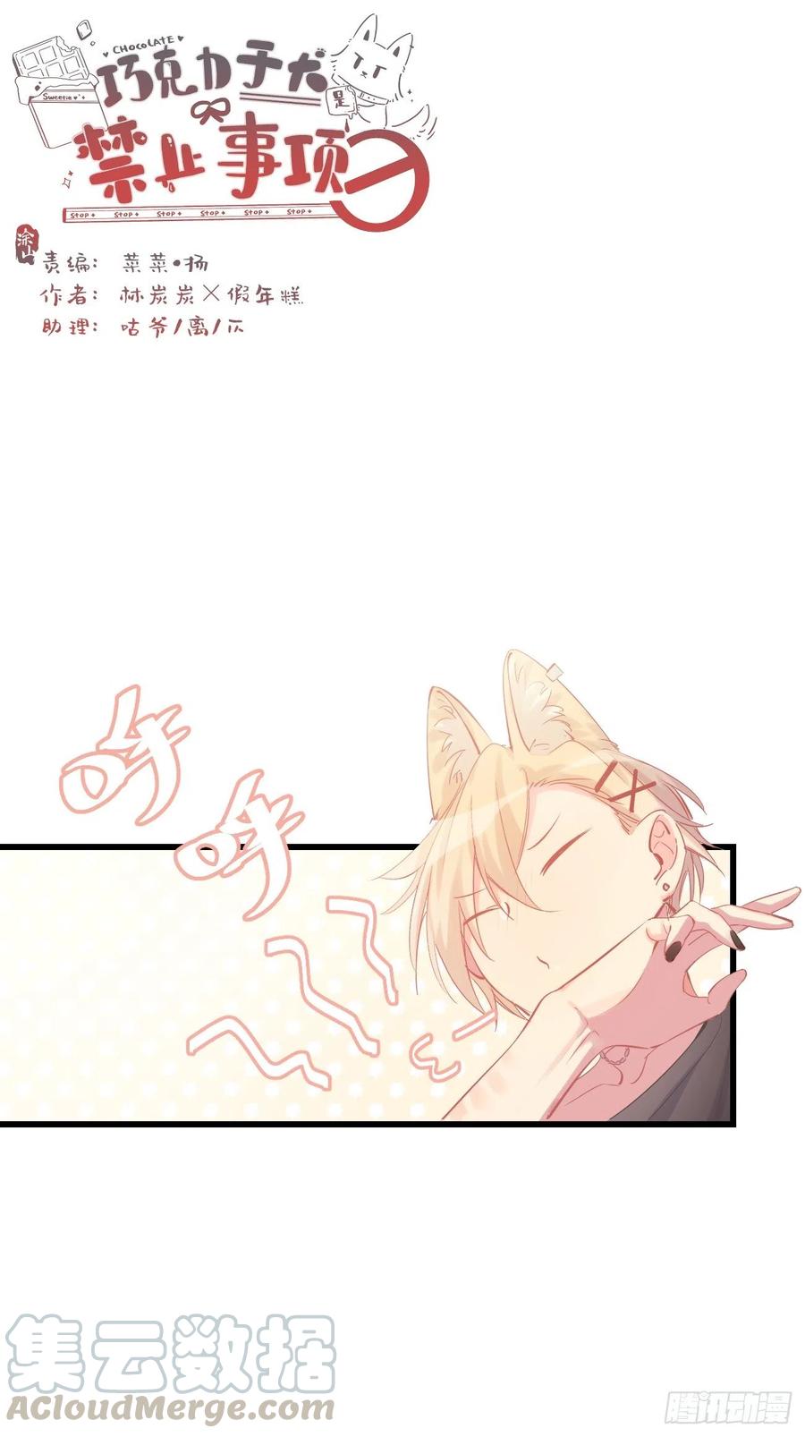 ◆11下◆临时标记？-巧克力于犬是禁止事项-林炭炭×假年糕（第1张）