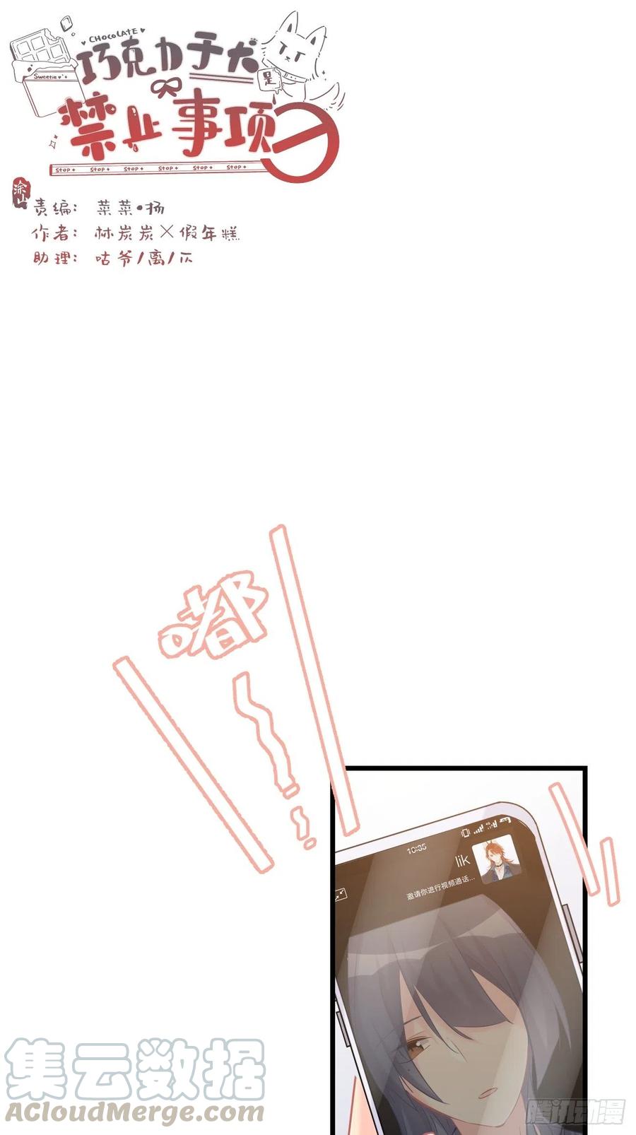 ◆12下◆噗通噗通-巧克力于犬是禁止事项-林炭炭×假年糕（第1张）