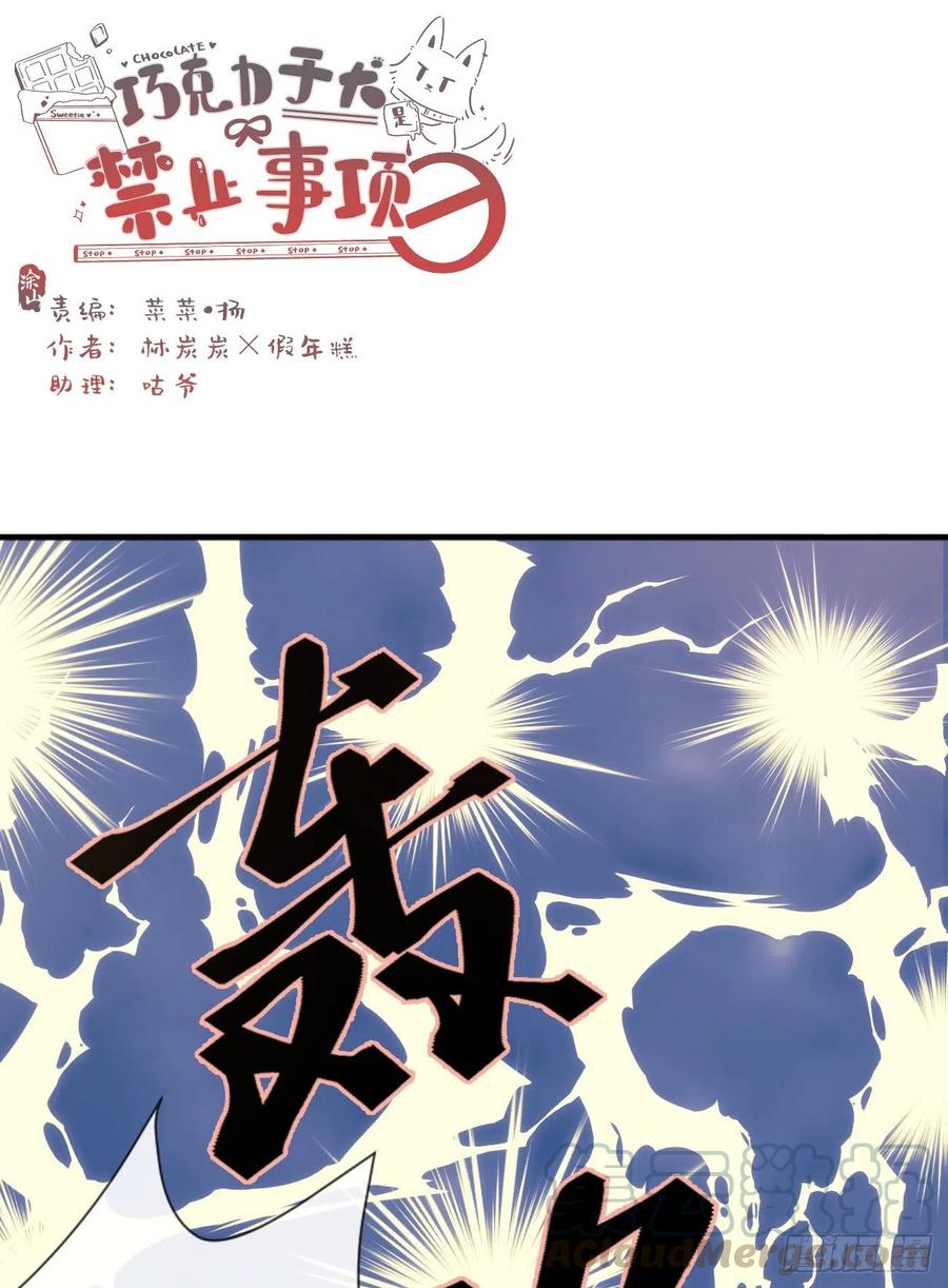 ◆01下◆海姆立克法！-巧克力于犬是禁止事项-林炭炭×假年糕（第1张）
