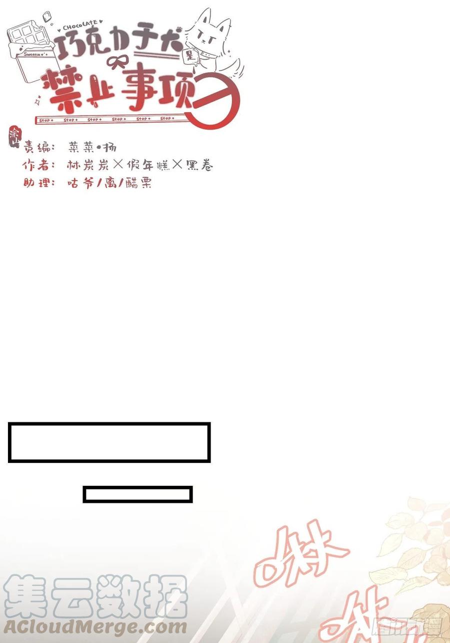 ◆14下◆好用吗？-巧克力于犬是禁止事项-林炭炭×假年糕（第1张）