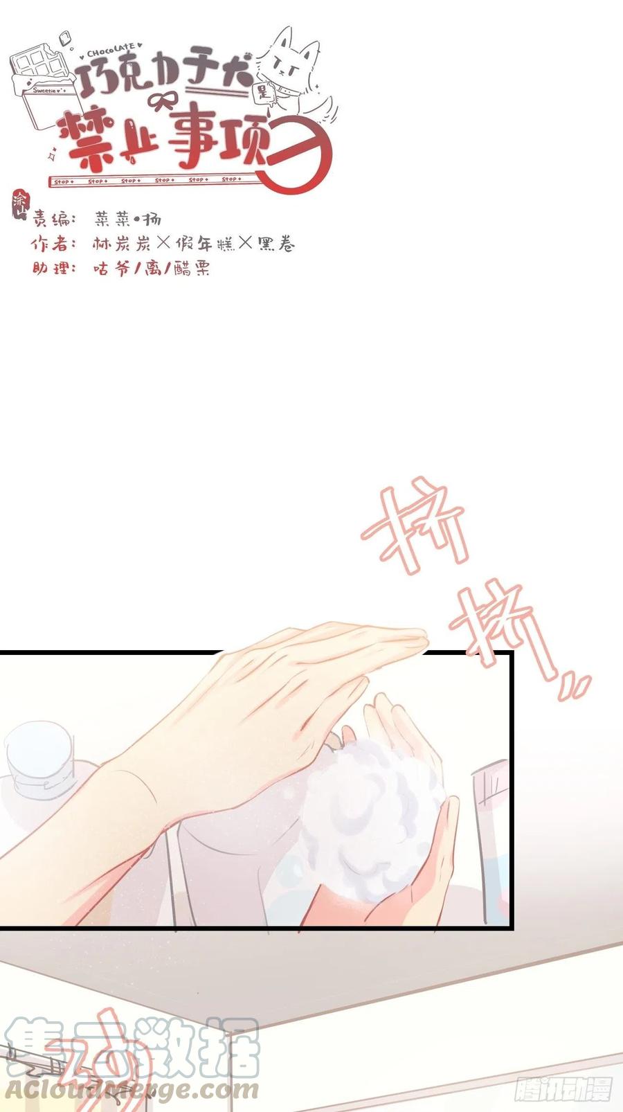 ◆15上◆为什么啊？-巧克力于犬是禁止事项-林炭炭×假年糕（第1张）