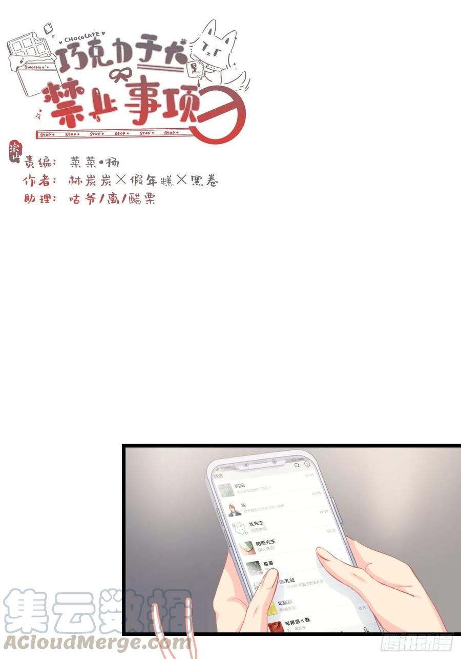 ◆15下◆纯O-巧克力于犬是禁止事项-林炭炭×假年糕（第1张）
