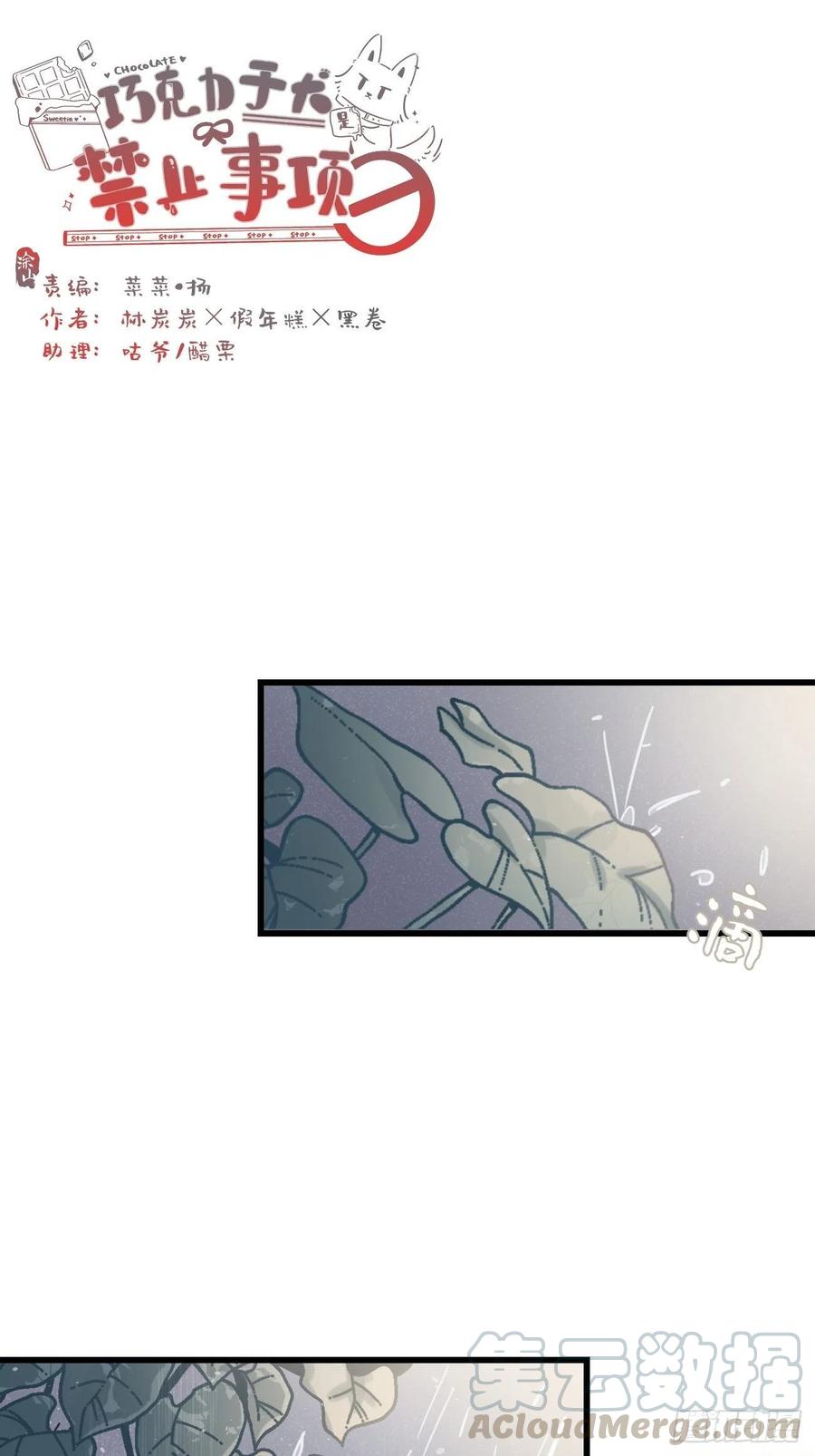 ◆16下◆阵雨-巧克力于犬是禁止事项-林炭炭×假年糕（第1张）