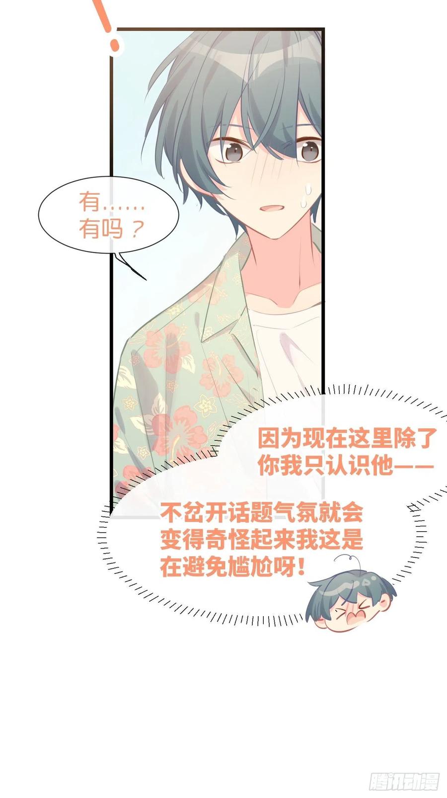 ◆17上◆为什么不回家？-巧克力于犬是禁止事项-林炭炭×假年糕（第11张）