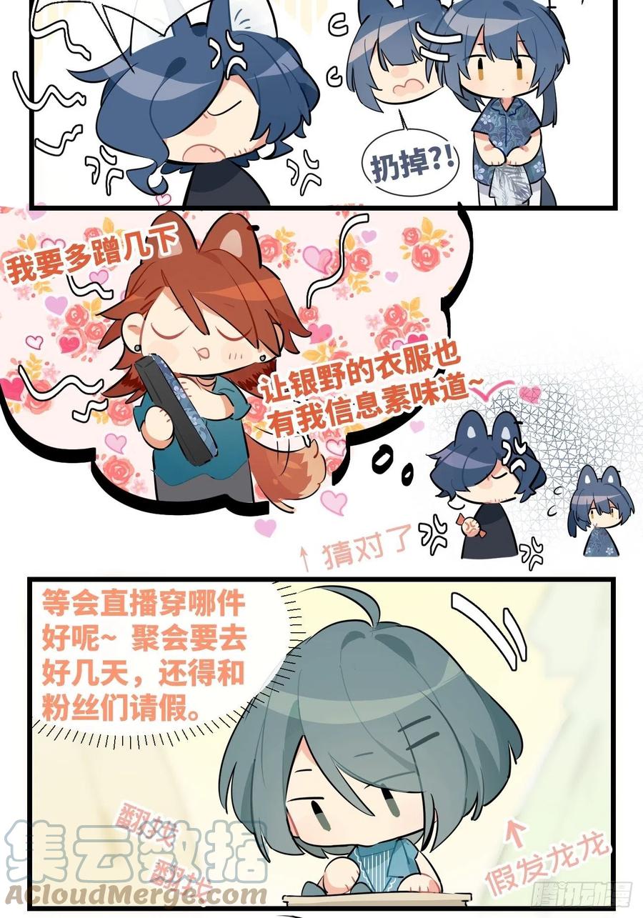 ★番外7★聚会前夕-巧克力于犬是禁止事项-林炭炭×假年糕（第3张）