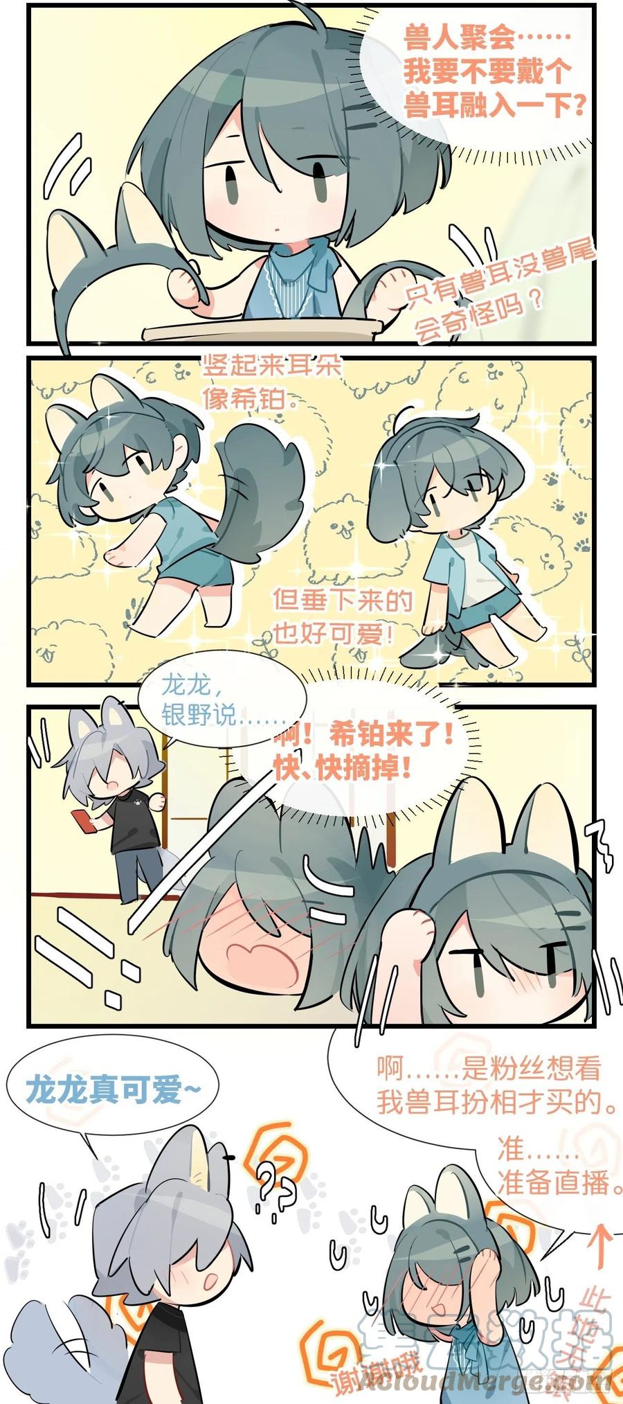 ★番外7★聚会前夕-巧克力于犬是禁止事项-林炭炭×假年糕（第4张）