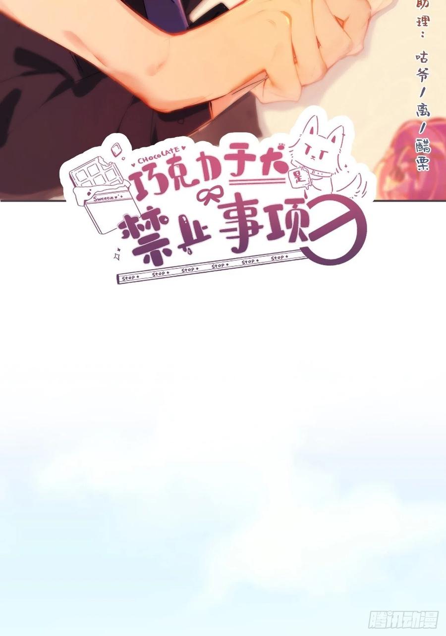 ◆17下◆银野哥哥-巧克力于犬是禁止事项-林炭炭×假年糕（第2张）