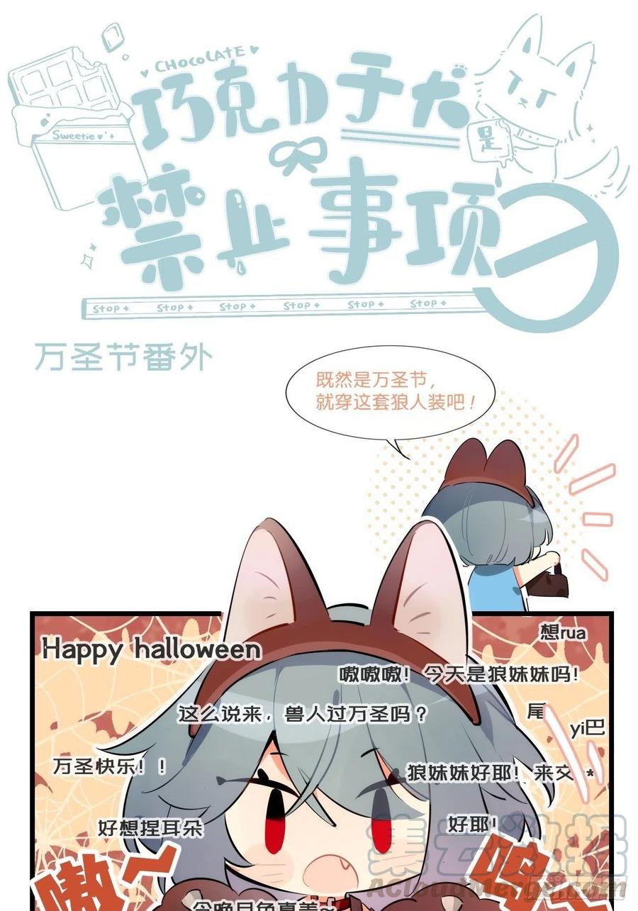 ★万圣节★-巧克力于犬是禁止事项-林炭炭×假年糕（第1张）