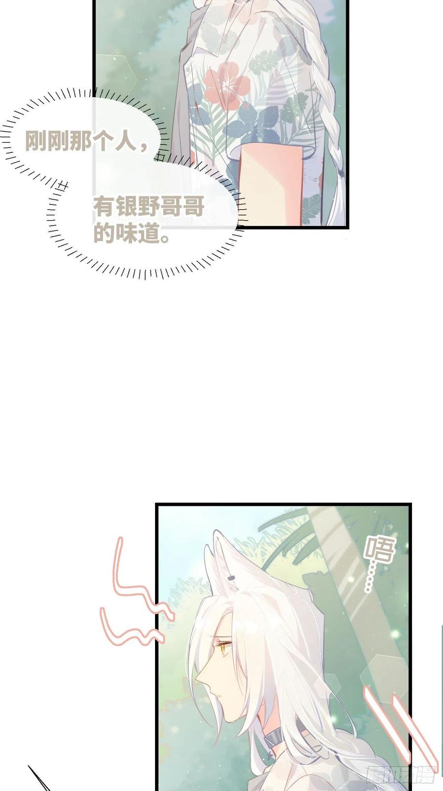 ◆18下◆谁的气味？-巧克力于犬是禁止事项-林炭炭×假年糕（第5张）