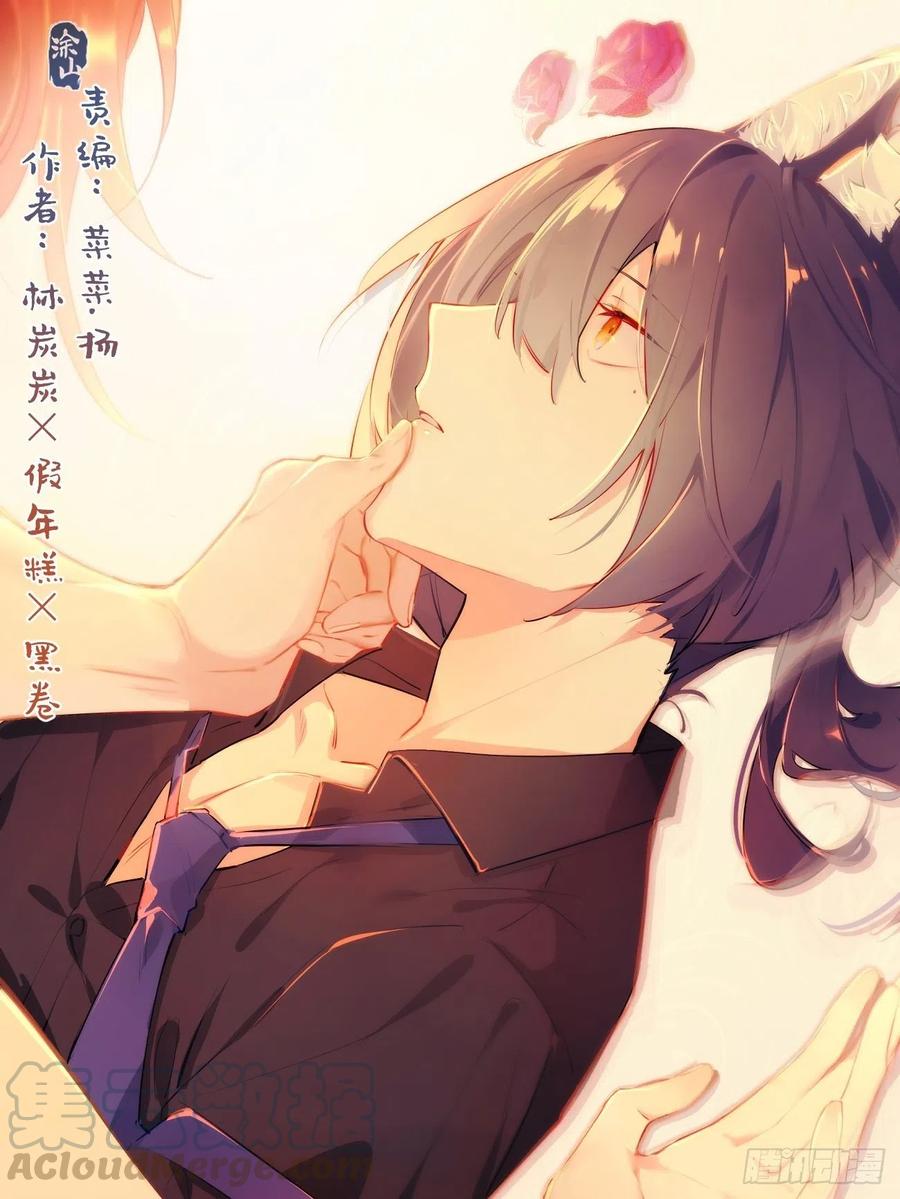 ◆19◆认识的人-巧克力于犬是禁止事项-林炭炭×假年糕（第1张）