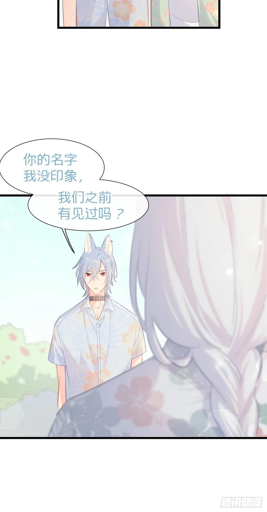 ◆19◆认识的人-巧克力于犬是禁止事项-林炭炭×假年糕（第23张）