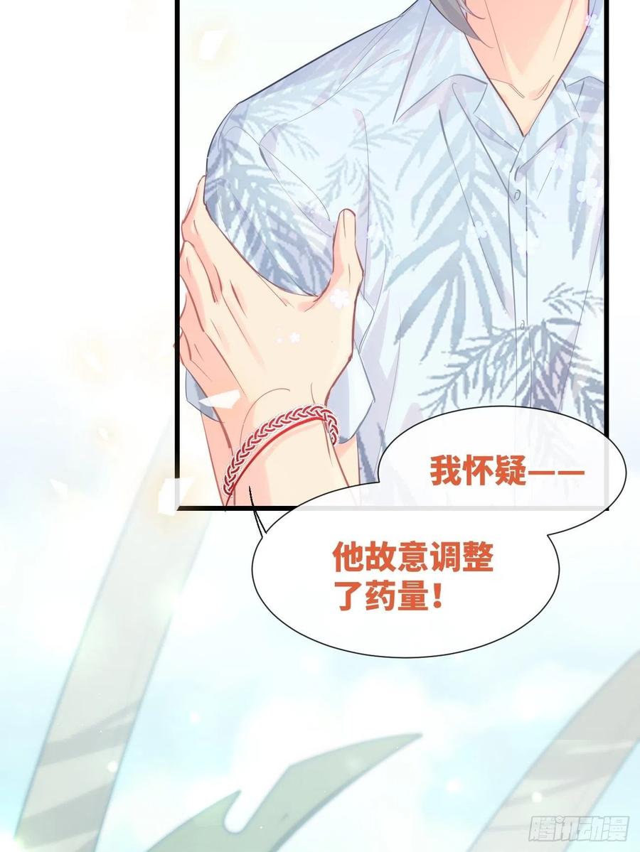 ◆19◆认识的人-巧克力于犬是禁止事项-林炭炭×假年糕（第47张）