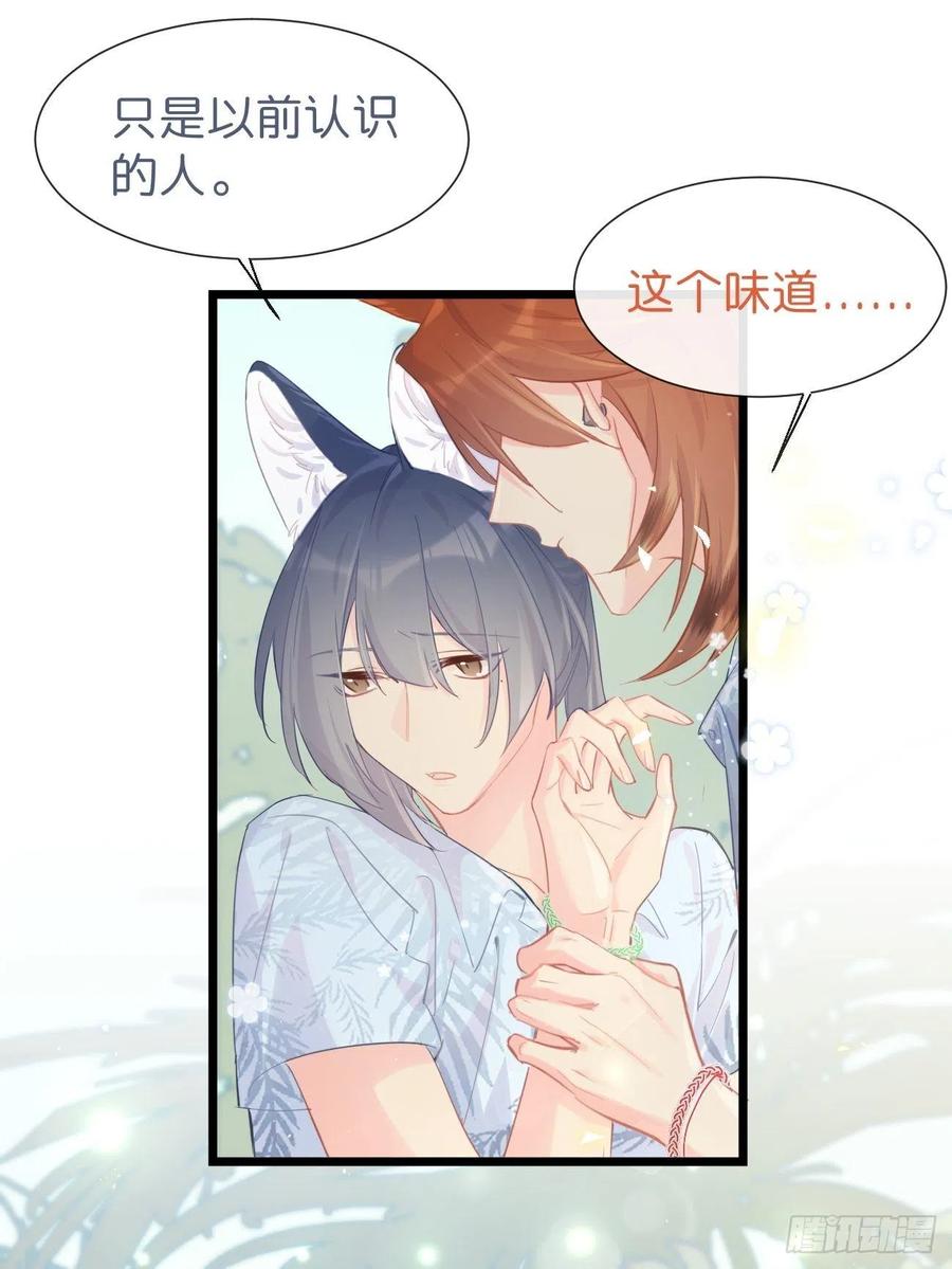 ◆19◆认识的人-巧克力于犬是禁止事项-林炭炭×假年糕（第32张）