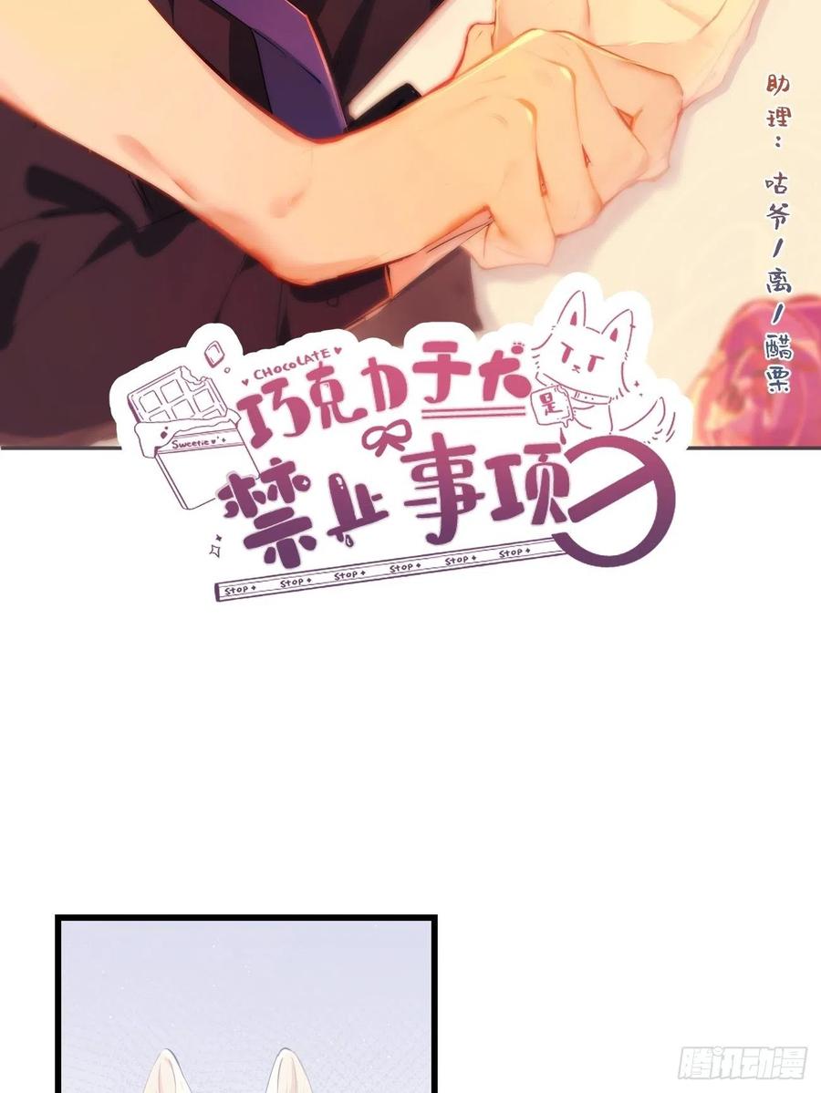 ◆19◆认识的人-巧克力于犬是禁止事项-林炭炭×假年糕（第2张）