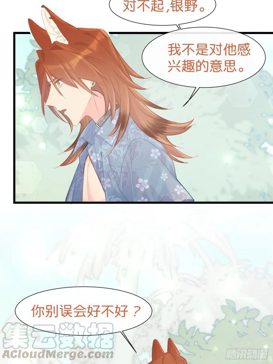 ◆19◆认识的人-巧克力于犬是禁止事项-林炭炭×假年糕（第37张）
