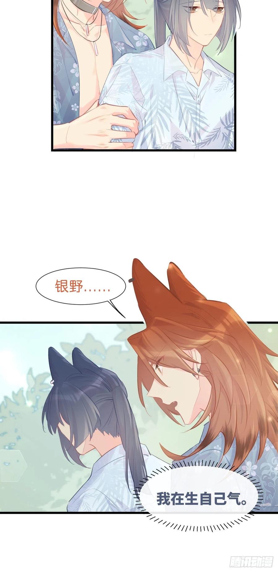 ◆19◆认识的人-巧克力于犬是禁止事项-林炭炭×假年糕（第40张）