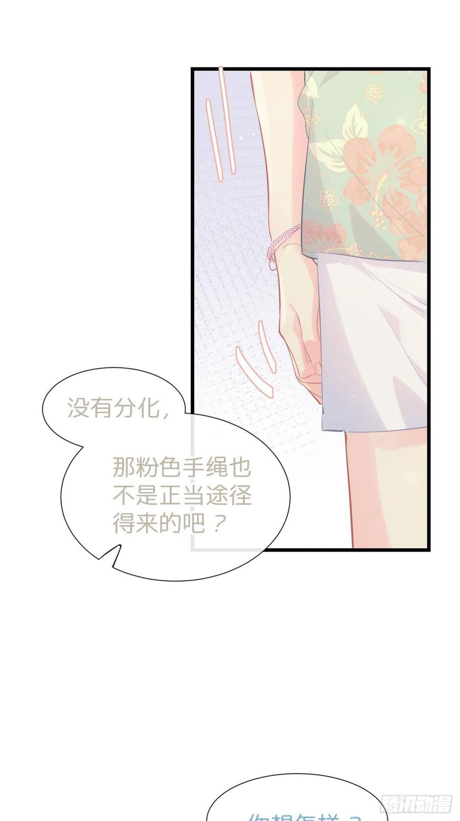 ◆19◆认识的人-巧克力于犬是禁止事项-林炭炭×假年糕（第19张）