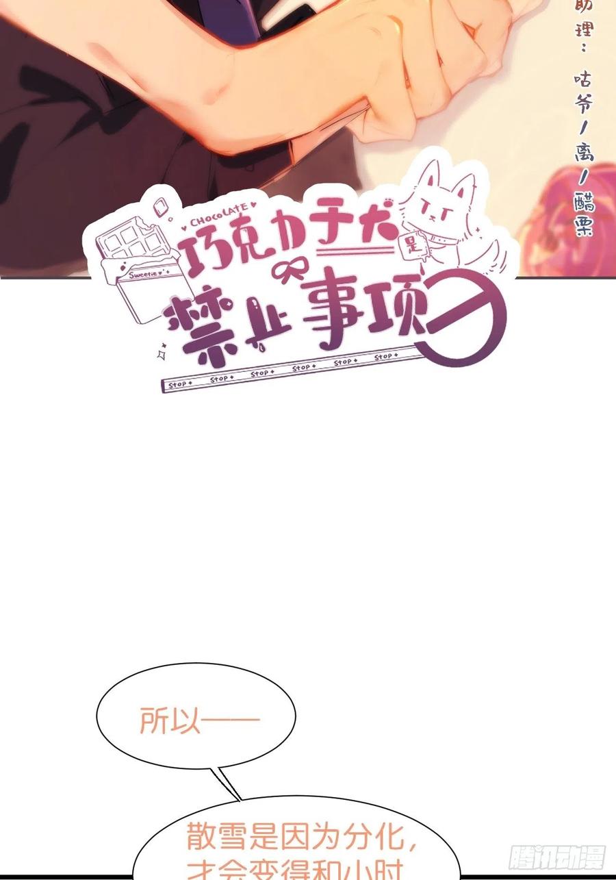 ◆20上◆B-巧克力于犬是禁止事项-林炭炭×假年糕（第2张）