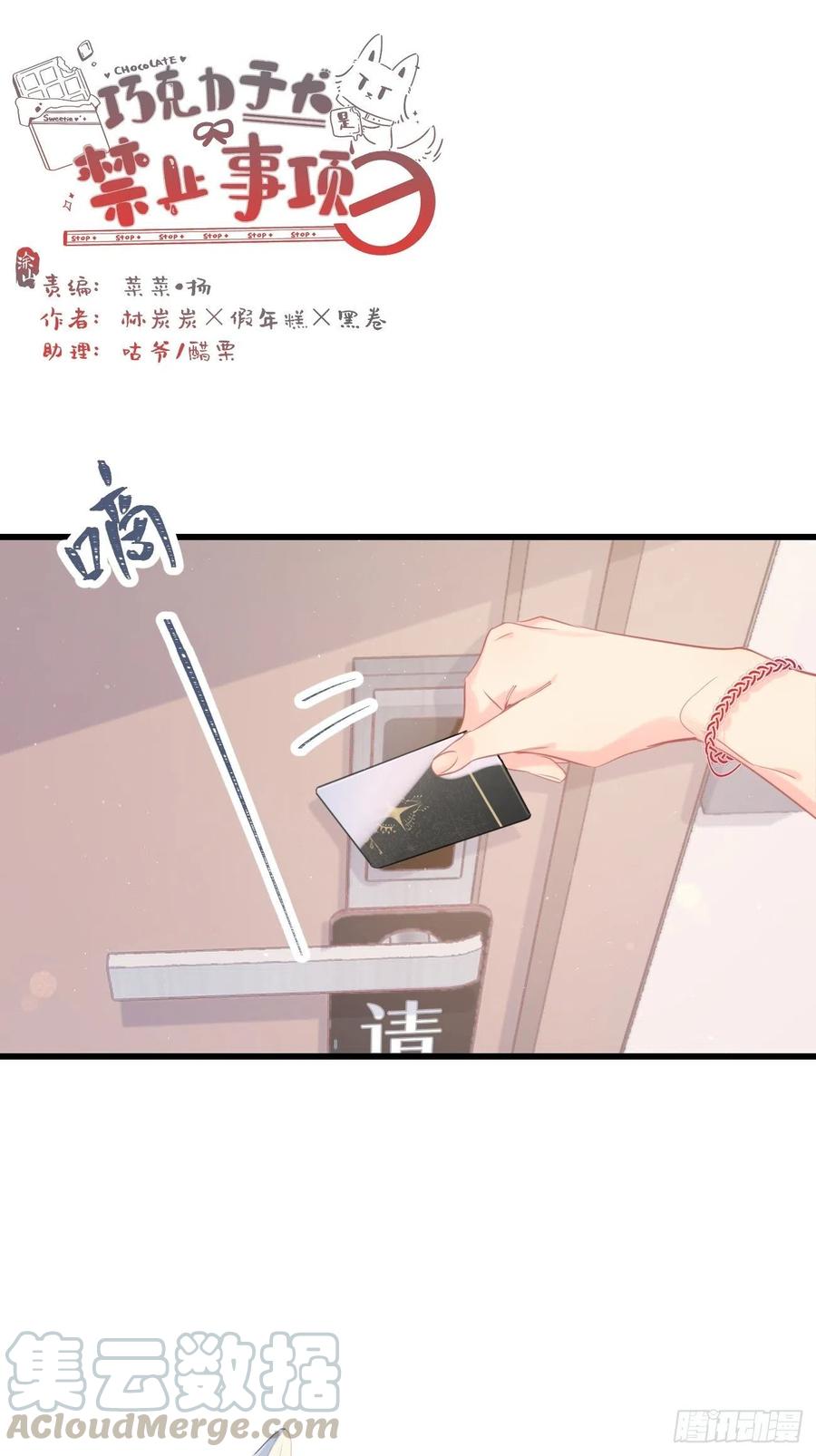 ◆22下◆山雨欲来-巧克力于犬是禁止事项-林炭炭×假年糕（第1张）