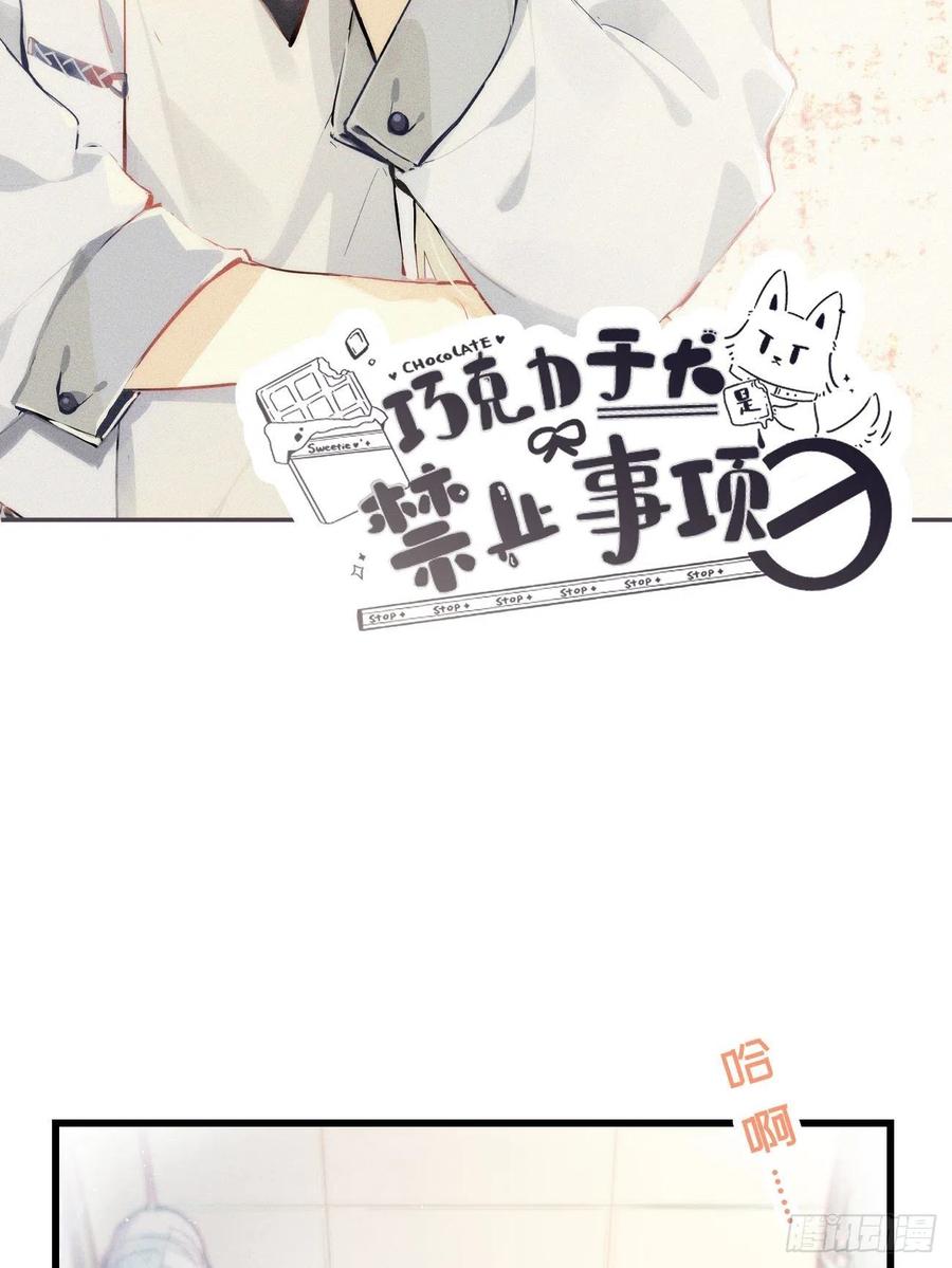 ◆23上◆记忆苏生-巧克力于犬是禁止事项-林炭炭×假年糕（第2张）